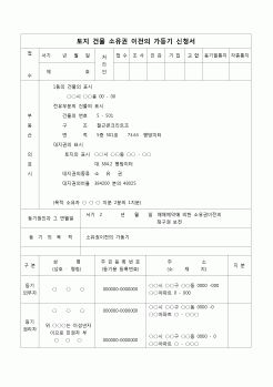 (등기)가등기 신청서(매매예약에 의한)