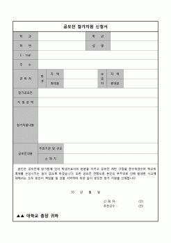 (운영) 공모전 참가지원 신청서(대학)