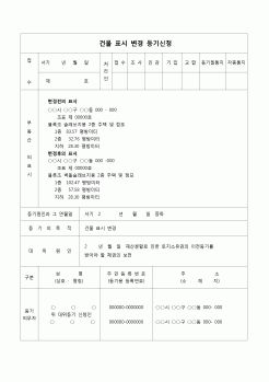 (등기)건물표시 변경의 대위등기 신청(증축으로 인한)