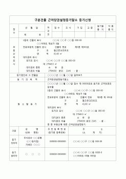 (등기)구분건물 근저당권 등기 말소 신청서(일부포기)