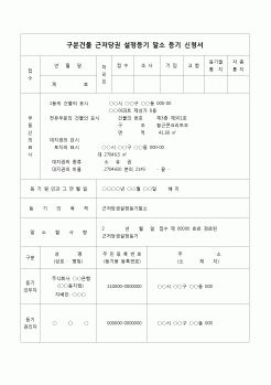 (등기)구분건물 근저당권 설정등기 말소등기 신청서(해지)