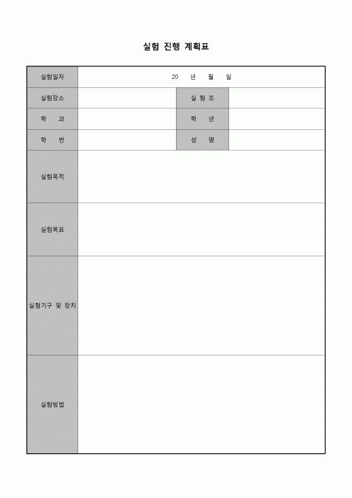 (운영) 실험 진행 계획표(대학)