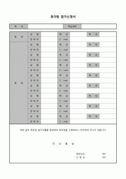 (학생) 튜터링참가신청서(대학)