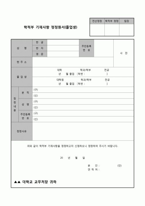 (학생) 학적부 정정(졸업생)