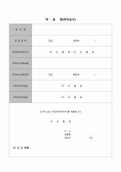 (착공업무)착공계(하자보수)