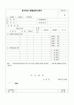 (감리업무)분할납부신청서(공사자산)