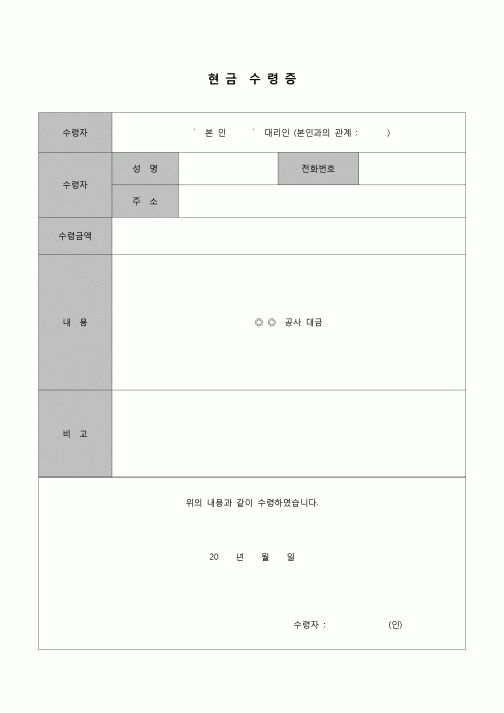 (재무예산)현금수령증(공사대금)