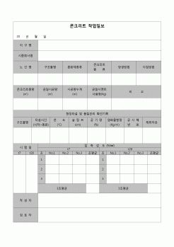 (공사관리)작업일보(콘크리트)