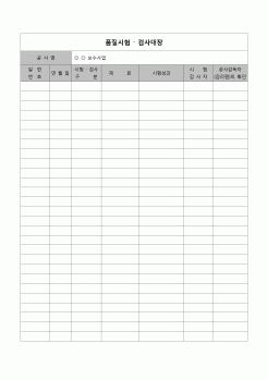 (품질관리)품질검사대장(보수사업)