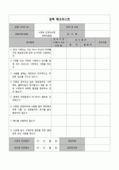 (공사관리)검측체크리스트