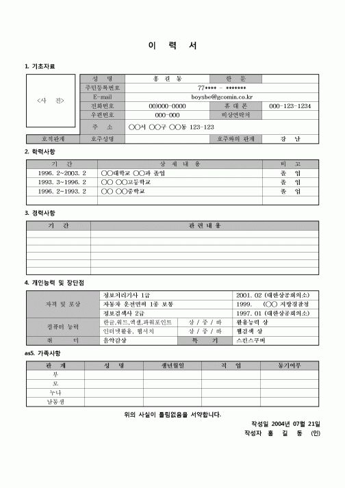 (일반) 상세 이력서(6개항목)