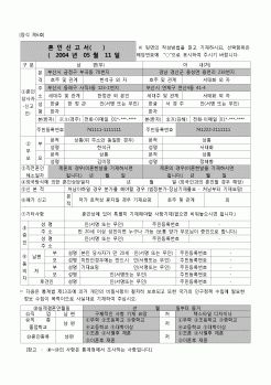 (일반) 혼인신고서_견본