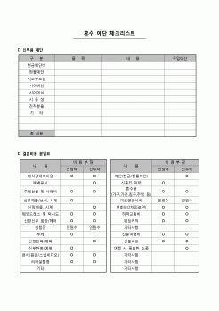 (경조사)  결혼준비체크리스트(예단,예물,혼수,한복)