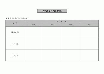 (기타)  [추석특집] TV영화편성표