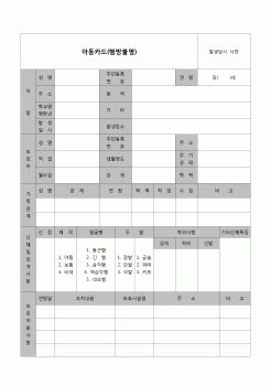 (가정)  아동카드(행방불명)