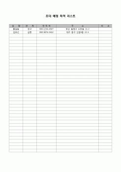 (경조사)  초대 예정 하객 리스트