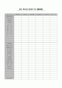 (경조사)  혼수 체크리스트(침구 및 생활용품)