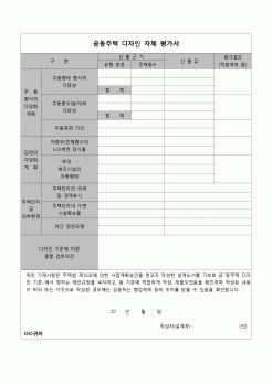 (부동산)  디자인 자체평가서(공동주택)