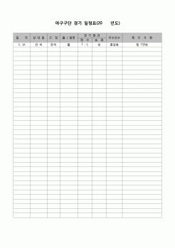 (스포츠)  야구구단 경기 일정표(팀별)