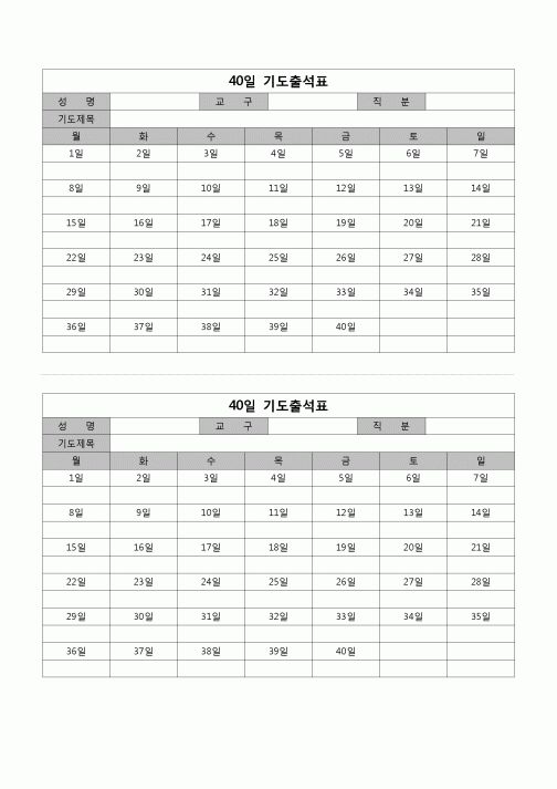 (종교)  기도출석표(40일)