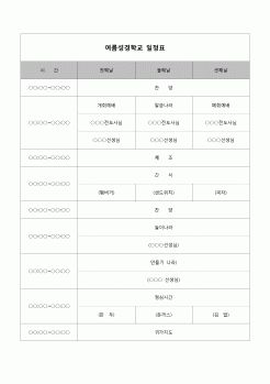 (종교)  여름성경학교 일정표