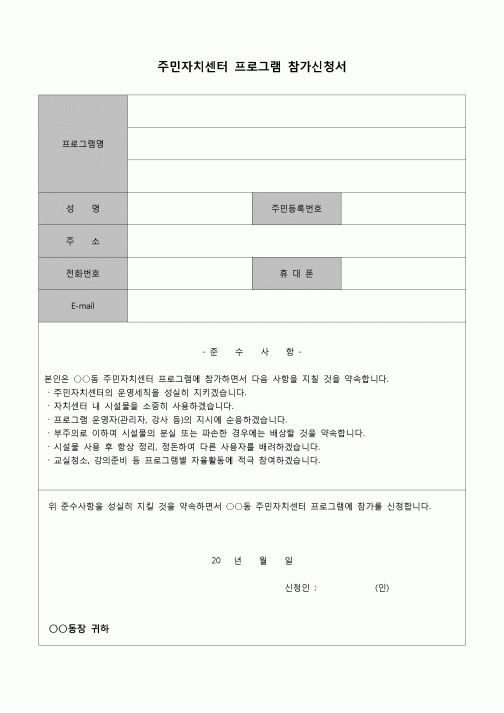 (기타)  주민자치센터 프로그램 참가신청서