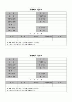 (종교)  유아세례신청서(성당)