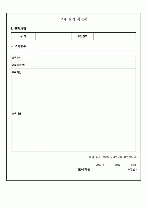 (중소기업청)교육 참가 확인서