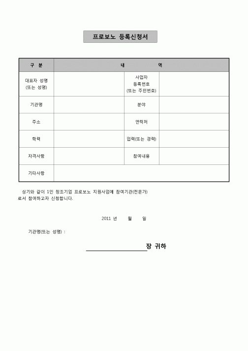 (중소기업청)프로보노 등록신청서