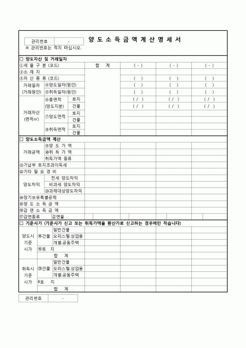 (국세청)양도소득금액계산명세서(2011)