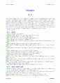 법대로 - 대한민국헌법(한자) 3페이지