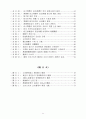 한국 농기계산업의 수직적 통합의 결정요인분석 9페이지