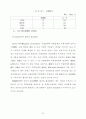 한국 농기계산업의 수직적 통합의 결정요인분석 66페이지