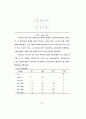 자전거 페달링방식이 하지근의 동원과 에너지대사에 미치는 효과 35페이지