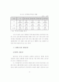 경찰보수체계의 합리화방안에 관한 연구 28페이지