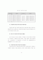 경찰보수체계의 합리화방안에 관한 연구 55페이지