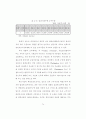 경찰보수체계의 합리화방안에 관한 연구 84페이지