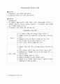 아동상담실의 설치와 운영에 대하여 1페이지