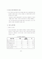 정보화역기능 방지 종합대책 45페이지