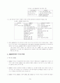 아셈(ASEM)에 대한 이해와 대응 방향 3페이지