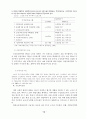 노인복지시설 기관의 효율적 운영을 위한 정책개발 19페이지