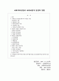 사회복지실천과 사회사업의 통합적 방법 1페이지