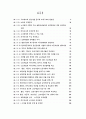 중공업  대기업에서의 노사관계 유형-철강, 자동차, 조선산업 5페이지