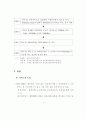 IMT-2000 사업자 선정과정에서의  쟁점과 정책과제 8페이지