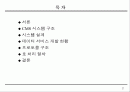 CDMA 셀룰러망에서의 신뢰성 있는 데이터 서비스를 위한 기능 설계 2페이지