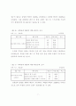 과학과 수준별 교수 학습 프로그램을 통한 학습력 신장 8페이지