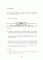 자기 주도적 학습활동을 통한 국제이해력 증진 36페이지