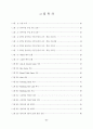 원어 사용 수업을 통한 영어 의사소통 능력 신장 방안 4페이지