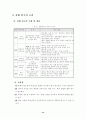 웹 기반 교수.학습 및 상담프로그램 운영을 통한 정보활용 능력 신장 17페이지