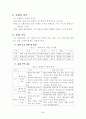 1인 1실천과제의 지속적 수행을 통한 환경 사랑하는 마음 기르기 4페이지